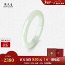 周大生和田青玉手镯女清川玉镯子晴水湖水绿送情人节礼物送女友