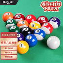 英辉（INVUI）台球子黑8中式台球桌球美式球花式十六彩大号桌球标准球57.2mm