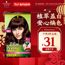 施华蔻（Schwarzkopf）怡然染发霜3.68/9木槿褐棕 染发剂植物染发膏自己染男女盖白