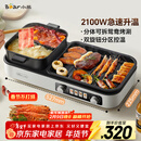 小熊（Bear）烤涮一体两用锅 烤肉锅电烤盘 家用电烧烤炉火锅烤肉一体多功能锅 鸳鸯锅分体可拆洗分区控温L21D2
