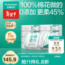 全棉时代【孙颖莎同款】100%棉一次性毛巾洗脸巾棉柔巾抽纸棉柔巾擦脸 【经典款】 100抽*9包