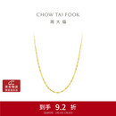 周大福 时尚水波链 18K金项链/素链 45cm E121035生日礼物