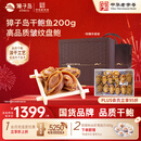獐子岛 干鲍鱼200g 大连皱纹盘鲍 佛跳墙原料 海鲜淡干干货年货礼盒送礼