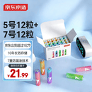 京东京造 5号7号电池24节彩虹混合装 五号七号碱性超性能环保无铅汞 适用血压计/指纹锁/遥控器/儿童玩具