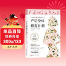 产后身体修复计划：认知蜕变 重塑美好身体。15分钟科学训练 收获挺拔体态与紧致腰腹