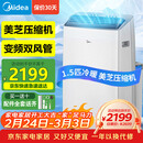 美的（Midea）移动空调制冷一体机1.5匹冷暖变频双管家用立式无外机免安装压缩机窗式卧室厨房KYR-35/BP3N8Y-PT