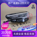 QZGY适用MG名爵6高配LED大灯总成20-21年新款原厂改装车原装配件 单支 95新大灯一对