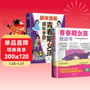 【全2册】青春期女孩枕边书+趣味漫画青春期女孩成长手册 养育女孩书籍青春期性教育女孩青春期教育书自我保护正面管教家庭教育解惑生理问题心理问题学习问题父母必读书籍  