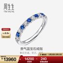 周生生钻石复古蓝宝石戒指 18K金戒指尾戒  96186RSA定价 13圈