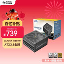SUPER FLOWER振华 ATX3.1电源 额定850W LEADEX III850W 金牌全模 /十年保固/支持50系显卡