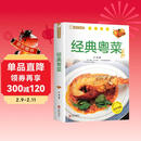 经典粤菜 粤菜食谱大全煲汤炖品粤菜食谱大全养生汤营养炖汤食谱