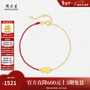 周大生【情人节礼物】18K金本命年绳手链爆闪碎金葫芦铜钱本命年送女生 【双面爆闪】好运葫芦-约1.1g