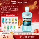 李施德林（Listerine）精油漱口水冰蓝零度温和清新口气减少口腔细菌500ml