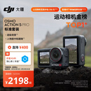 大疆 Osmo Action 5 Pro 超旗舰画质运动相机户外摩托骑行潜水vlog相机便携式旅拍摄像机