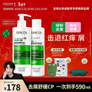 薇姿（VICHY）洗发水套装控油去屑舒缓头皮绿标390ml+粉标200ml 洗发水男士女士