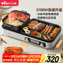 小熊（Bear）烤涮一体两用锅 烤肉锅电烤盘 家用电烧烤炉火锅烤肉一体多功能锅 鸳鸯锅分体可拆洗分区控温L21D2