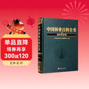 中国林业百科全书（森林培育卷）