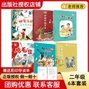 阅读成就未来26春二年级神笔马良小雏菊丛书中国传统节日小竹林丛书沙滩上的童话小雏菊丛书鸡毛信小红桔丛书枫树上的喜鹊小雏菊丛书埃米尔擒贼记注音版 二年级6本组合＋彩印导读单