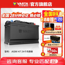 瓦尔塔（VARTA）汽车电瓶蓄电池启停 AGM H7 80AH 宝马/奥迪/奔驰/路虎 以旧换新