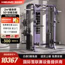 海德（HEAD）龙门架深蹲架健身综合训练器史密斯机多功能健身器械