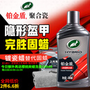 龟牌（Turtle Wax）铂金盾浓缩聚合瓷汽车蜡镀膜蜡养护蜡镀瓷自己打蜡保护全车赛车衣 【全网爆款-5倍镀瓷】新车养护神器-送擦巾海绵