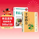 2册千家妙方+餐桌上的中药