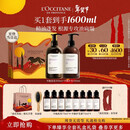 欧舒丹草本平衡洗护(洗发水+护发素各500ML)礼盒年货洗发露情人节礼物