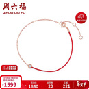 周六福骐骥红绳手链钻石18K金手链新年生日礼物送女友KIDB077101 16+3cm