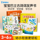 宝宝巴士 国学启蒙+汉字启蒙礼盒 【共11册】童书绘本3-6岁幼儿园推荐 古诗词识字认字书声律启蒙 宝宝巴士早教发声书 儿童年货节送礼