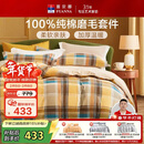 富安娜100%纯棉磨毛四件套 纯棉双面加厚床单被套 双人加大230*229cm