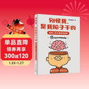 【亲签版】别怪我，是我脑子干的 你的同桌狗兄 大脑说明书 脑科学 杏仁核 多巴胺 聪明人的大脑使用指南