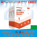 预售【建工社库房直发】2026年一级注册建筑师设计师资格考试教材123456必刷题历年真题冲刺真题前期场地与建筑设计结构物理与建筑设备材料与构造经济作图 2026年版【全5册】教材12345