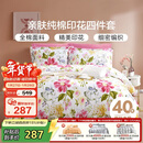 富安娜家纺床上四件套纯棉 100%全棉床品套件 双人加大床单被套1米8床家居馆