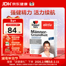 双心（Doppel herz）男性锌硒宝30粒/盒 南瓜籽石榴VBVC锌硒铜 增强耐力强健精力活力