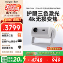 当贝 D7X Pro 4K三色激光投影仪家用 超高清家庭影院国家补贴20%（无损光学变焦 1600 ISO）