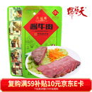 天福号酱牛肉 开袋即食熟食中华老字号北京特产下酒菜牛肉 袋装200g