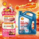 壳牌（Shell）三代蓝壳HX7 PLUS 全合成机油 5w-30(5w30)API SP级 4L汽车保养