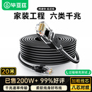 毕亚兹 六类CAT6类网线 20米 千兆网络连接线 工程家用电脑宽带监控非屏蔽8芯双绞成品跳线双接头带头