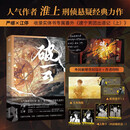 【2026新版】破云.2   人气畅销书作家 淮上 刑侦悬疑小说青春文学经典畅销实体书  青春文学