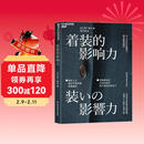 着装的影响力 日本西装定制品牌主理人心得分享  图书湛庐 书籍