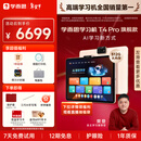 学而思学习机T4 Pro 护眼大屏 校内同步课培优课 全学段 学习平板 九章大模型 13.2英寸 12+512GB