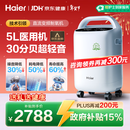 海尔（Haier）5L升制氧机家用老人医用级吸氧带雾化直流变频节能省电超静音507W