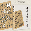 【新华书店正版】杨维桢书迹研究  顾工 著  浙江大学出版社