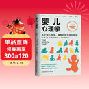 婴儿心理学：关于婴儿哭闹、睡眠和安全感的秘密