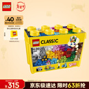 乐高（LEGO）积木经典10698 创意大号积木盒男孩女孩儿童玩具生日礼物新年装饰