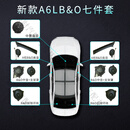 完壮奥迪A4L/A6L/A7/Q5L/A3L六件套原厂BO音响高音中低音A柱喇叭改装 A6L(原厂BO七件套)