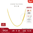 周大福小版肖邦链素链黄金项链女(工费:420计价)EOF1130新年礼物 45cm 足金 约4.25g