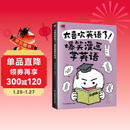 太喜欢英语了！爆笑漫画学英语 零基础阅读无压力中英双语故事赠配套音频