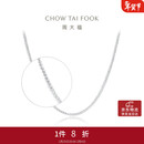 周大福中版肖邦铂金项链素链 40cm PT163447