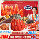 【卡券】皇家船长海鲜礼盒大礼包22种20.8斤帝王蟹大龙虾海参春节年货礼盒礼品卡9988型